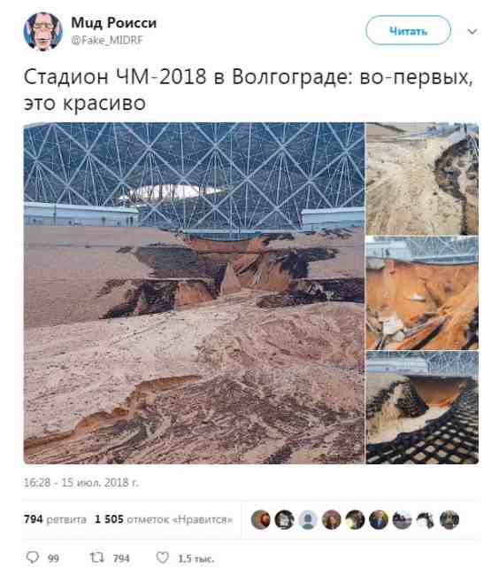 Как уплывают 16 млрд: российский стадион для ЧМ-2018 не пережил дождя (видео)